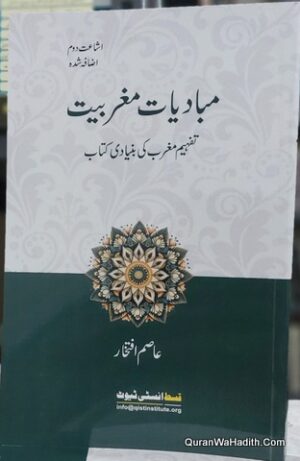 Mubadiyat e Magharbiyat