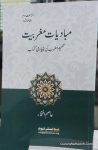 Mubadiyat e Magharbiyat