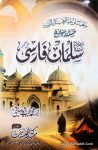 Mustanad Sawaneh o Seerat Hazrat Syedna Salman Farsi