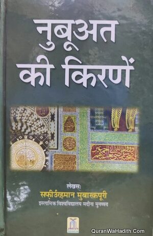 Nabuwat Ki Kirne