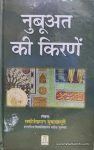 Nabuwat Ki Kirne