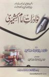 Nawadirat e Imam Kashmiri