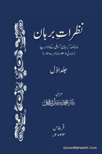 Nazarat e Burhan | 2 Vols | نظرات برہان | ماہنامہ نظرات برہان دہلی کے اداریے جولائی ١٩٣٨ء تااپریل٢٠٠١ء