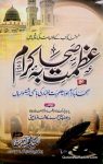 Sahaba e Kiram o Ahle Bait e Athar Ki Bahami Rishte Dariya