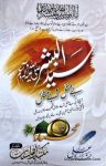 Syed ul Bashar Be Misl o Bemisal