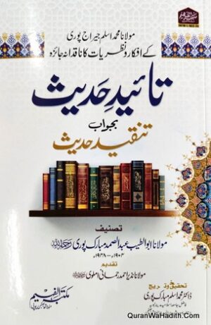 Taeed Hadees Bajawab Tanzeed e Hadees