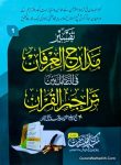 Tafseer Madarij ul Irfan Fi Taqabul Bayna Tarajim ul Quran