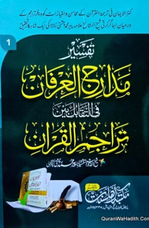 Tafseer Madarij ul Irfan Fi Taqabul Bayna Tarajim ul Quran