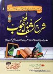 شرح کشف المحجوب