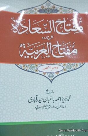 مفتاح السعادہ شرح اردو مفتاح العربیہ