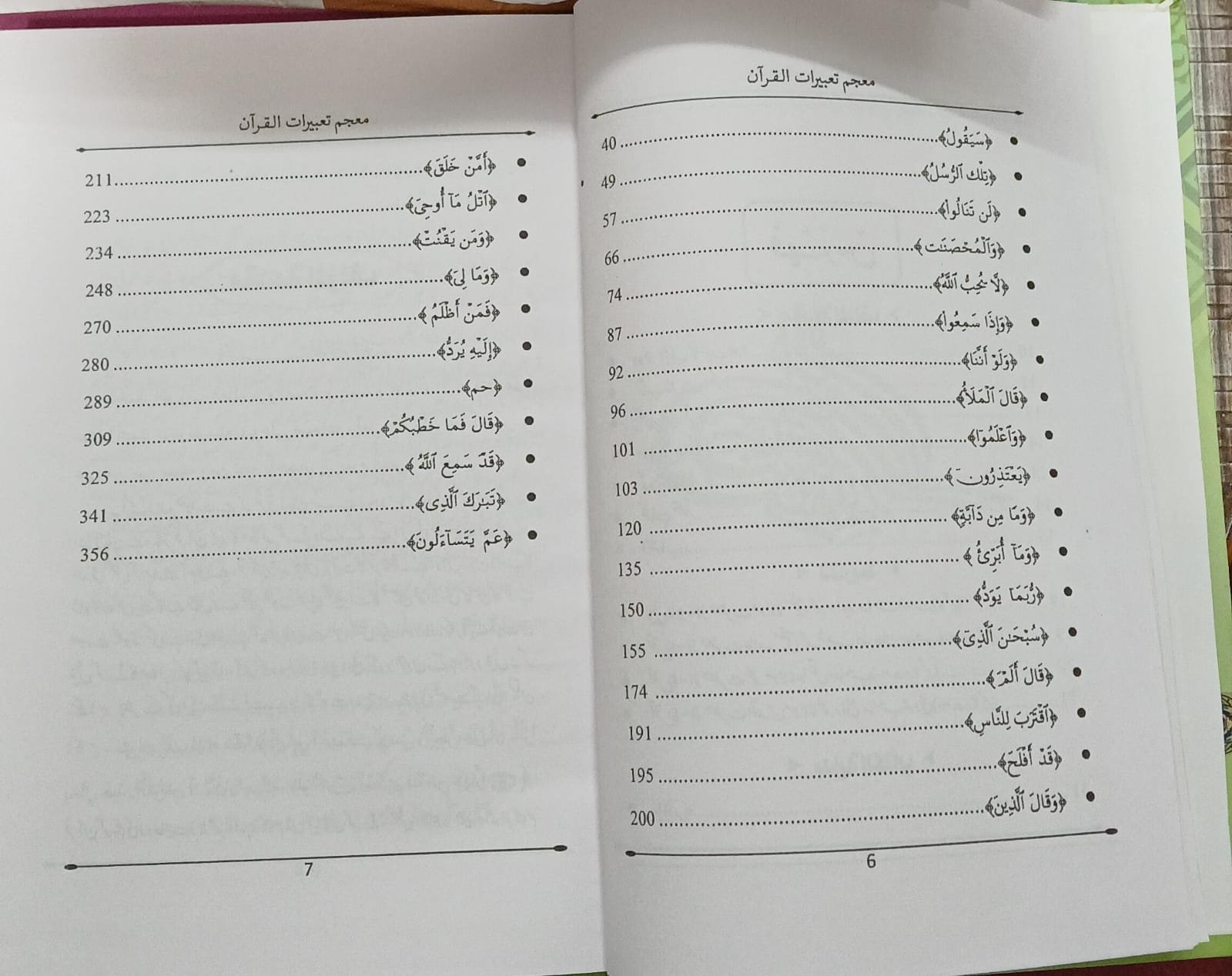 Mujam Tabeerat ul Quran | معجم تعبیرات القرآن - Image 3