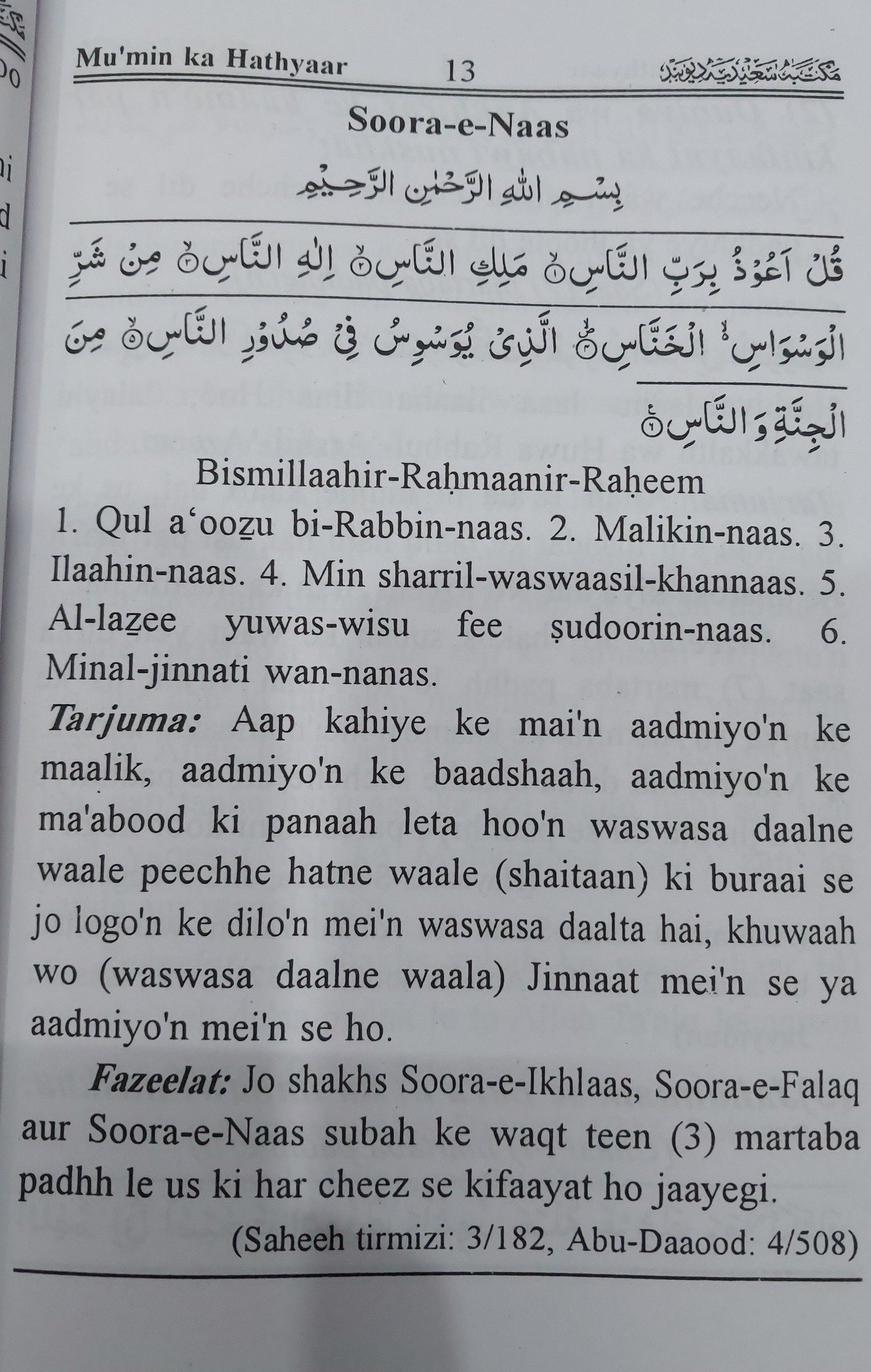 Momin Ka Hathiyar Ma Allah Ki Panah Roman | مومن کا ہتھیار مع اللہ کی پناہ رومن میں - Image 3