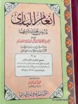 Inam ul Bari Duroos Bukhari Sharif Mufti Taqi Usmani