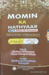 Momin Ka Hathiyar Ma Allah Ki Panah Roman