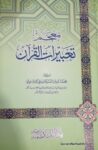 Mujam Tabeerat ul Quran