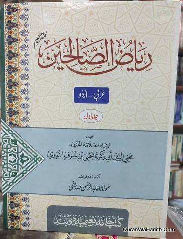 Riyaz us Saliheen Mutarjim