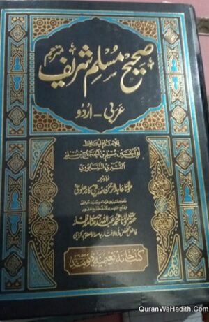 Sahih Muslim Arabi Urdu