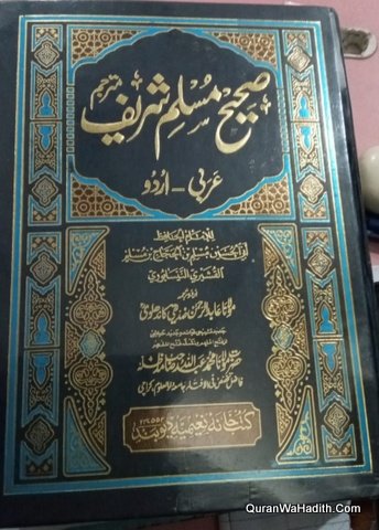 Sahih Muslim Arabi Urdu
