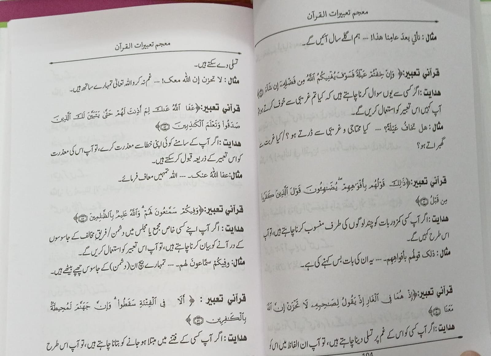 Mujam Tabeerat ul Quran | معجم تعبیرات القرآن - Image 5