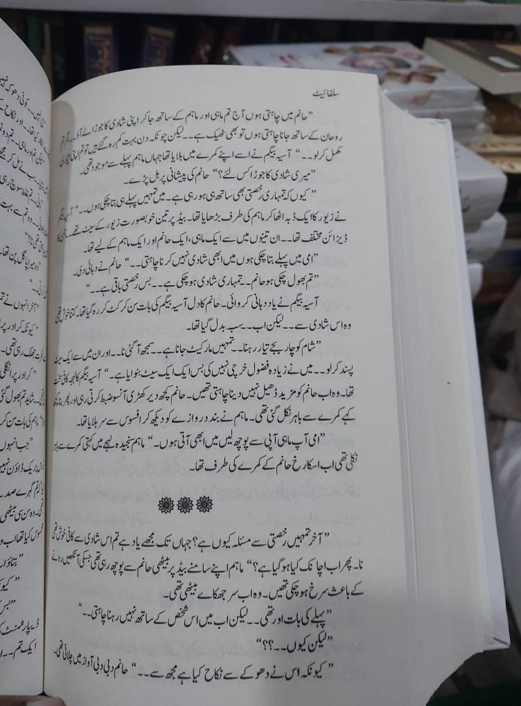 Sulphite Novel | سلفائٹ ناول - Image 3