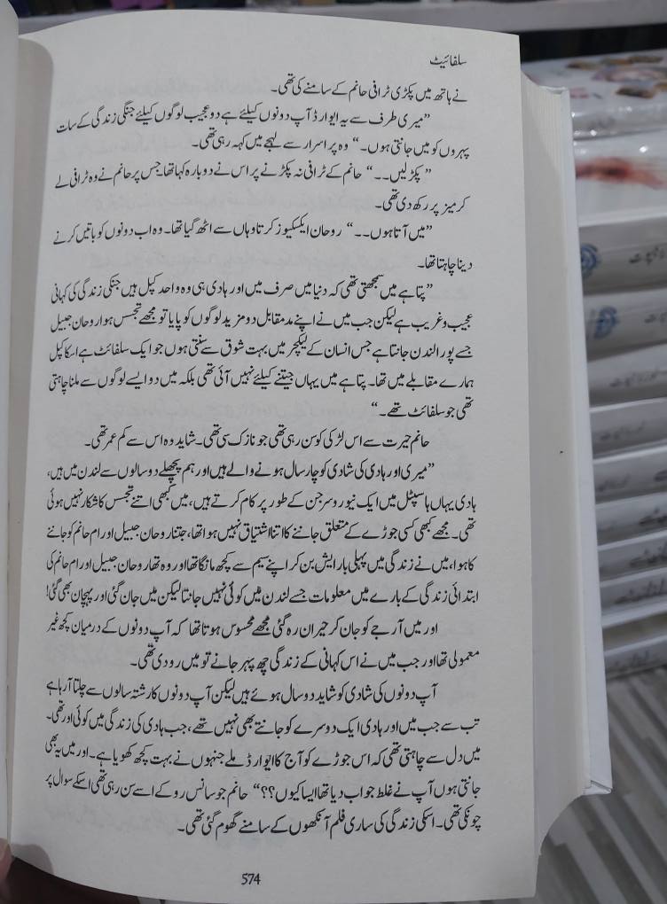 Sulphite Novel | سلفائٹ ناول - Image 4