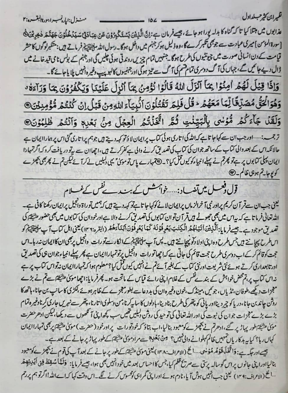 Tafseer Ibn Kaseer | 5 Vols | تفسیر ابن کثیر - Image 4