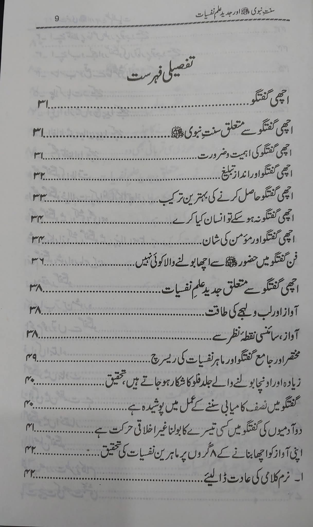 Sunnat e Nabwi Aur Jadeed Ilm e Nafsiyat | سنت نبوی اور جدید علم نفسیات - Image 5