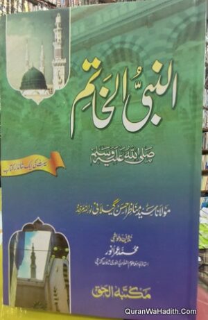 Al Nabi ul Khatim