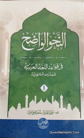 Al Nahw Al Wazeh Fi Qawaid Al Lughatul Al Arabia