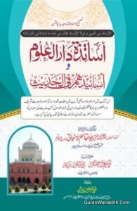 Asatiza Darul Uloom Wa Asaneed Hum Fil Hadees