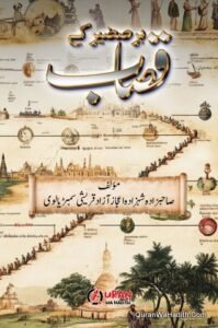 Barre Sagheer Ke Qassab