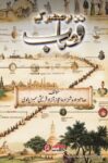 Barre Sagheer Ke Qassab