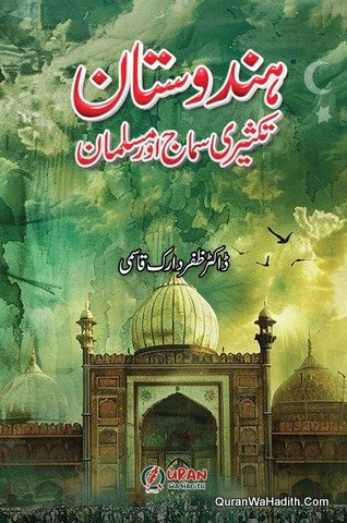Hindustan Takseeri Samaj Aur Musalman
