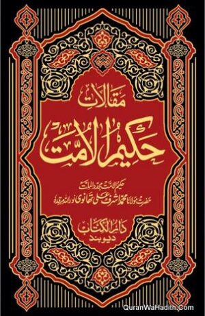Maqalat e Hakeem ul Ummat