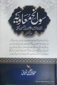 Sawaneh Muawiya