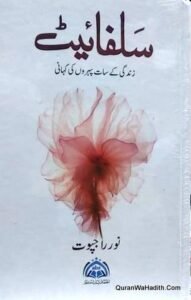 Sulphite Novel | سلفائٹ ناول