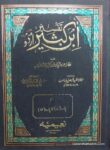 تفسیر ابن کثیر