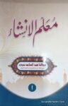 معلم الانشاء