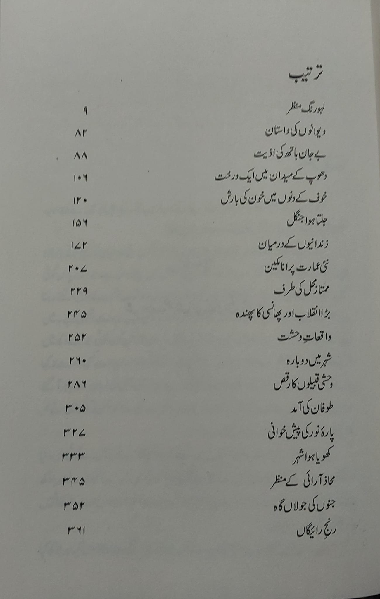 Heech Novel | ہیچ ناول - Image 2