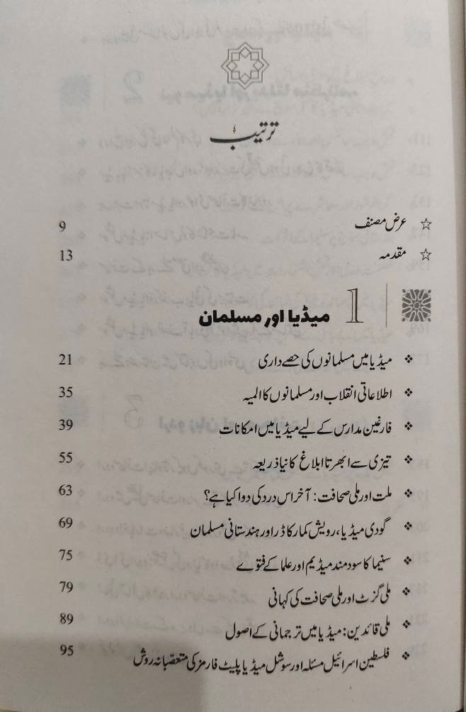 Kagaz Se Screen Tak | کاغذ سے اسکرین تک منظر نامہ مسائل اور امکانات - Image 2