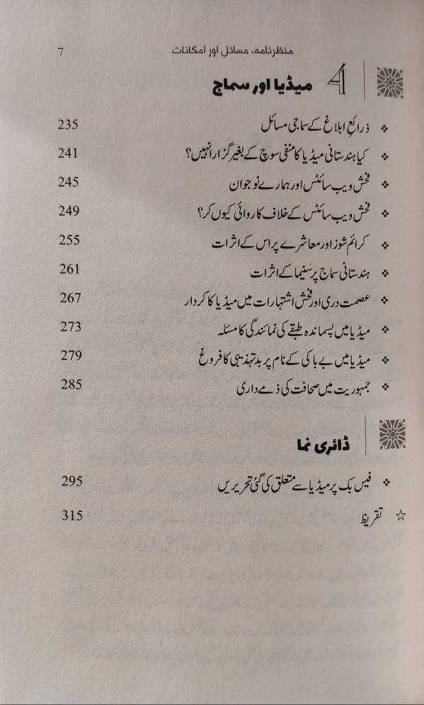 Kagaz Se Screen Tak | کاغذ سے اسکرین تک منظر نامہ مسائل اور امکانات - Image 4