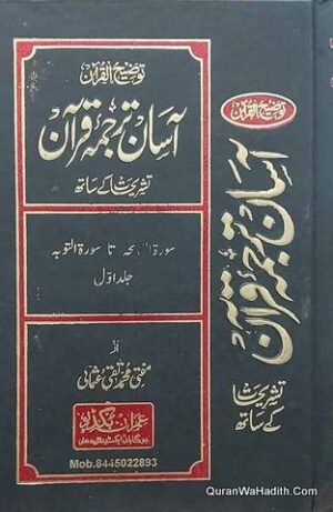 Aasan Tarjuma Quran Tashreehat Ke Sath