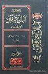 Aasan Tarjuma Quran Tashreehat Ke Sath
