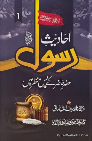 Ahadees e Rasool Asre Hazir Ke Pas Manzar Mein