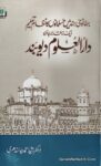 Bartanvi Hind Mein Musalmanon Ka Nizam e Taleem Ek Naqidana Jaiza