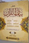 Bayan ul Quran