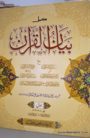 Bayan ul Quran