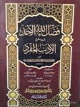 Fazlullah ul Ahad Sharh Adab ul Mufrad Urdu