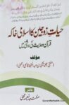 Hayat e Zaujain Ka Islami Khaka Quran o Hadees Ki Roshni Mein