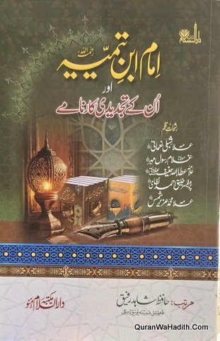 Imam Ibn Taymiyyah Aur Unke Tajdidi Karname